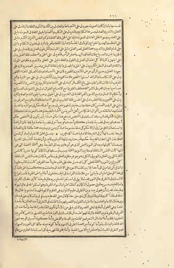 futmak.com - الصفحة 266 - من الجزء الثاني من طبعة بولاق الأولى